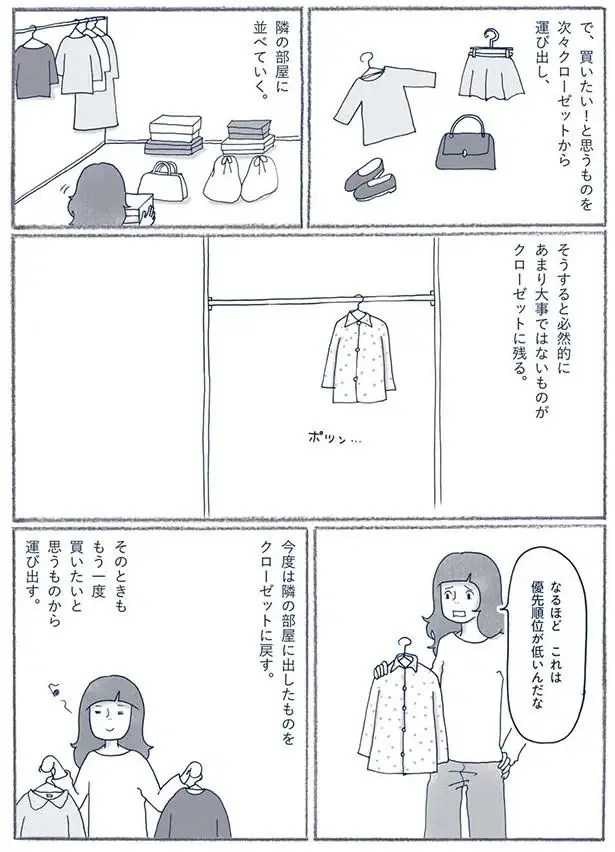 『わたしのウチには、なんにもない。』（121）