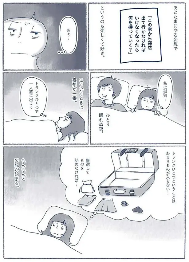 『わたしのウチには、なんにもない。』（123）
