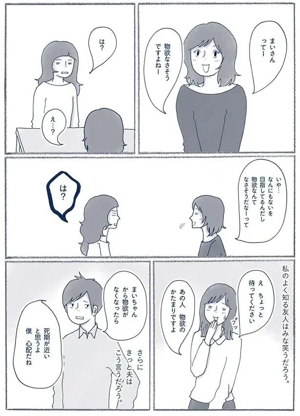 『わたしのウチには、なんにもない。』（128）