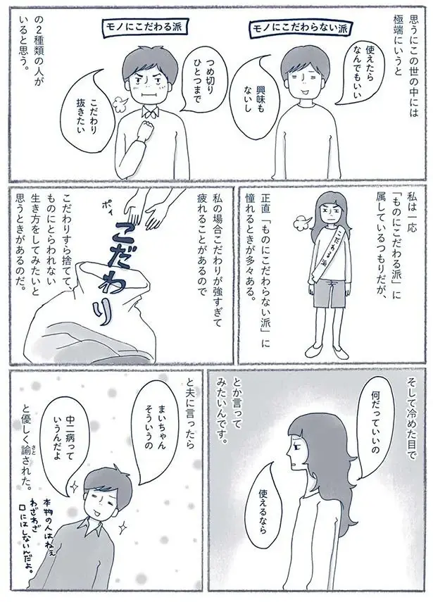 『わたしのウチには、なんにもない。』（130）
