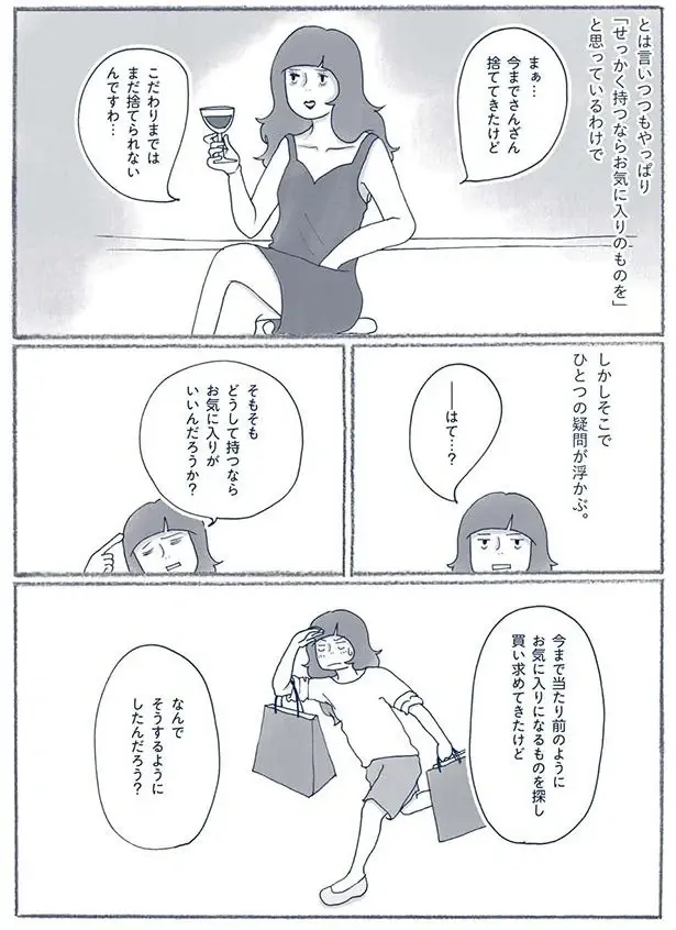 『わたしのウチには、なんにもない。』（131）