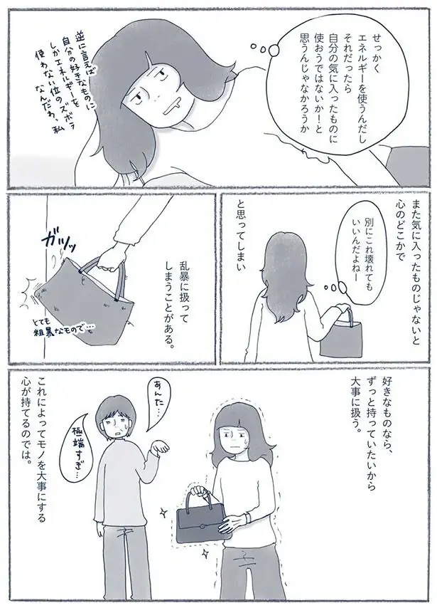 『わたしのウチには、なんにもない。』（133）