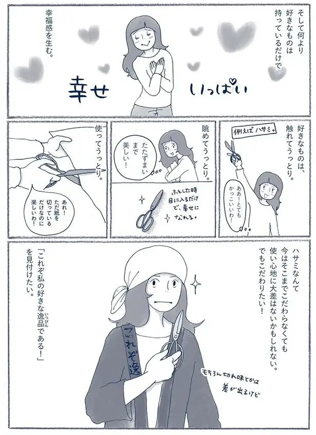 『わたしのウチには、なんにもない。』（134）