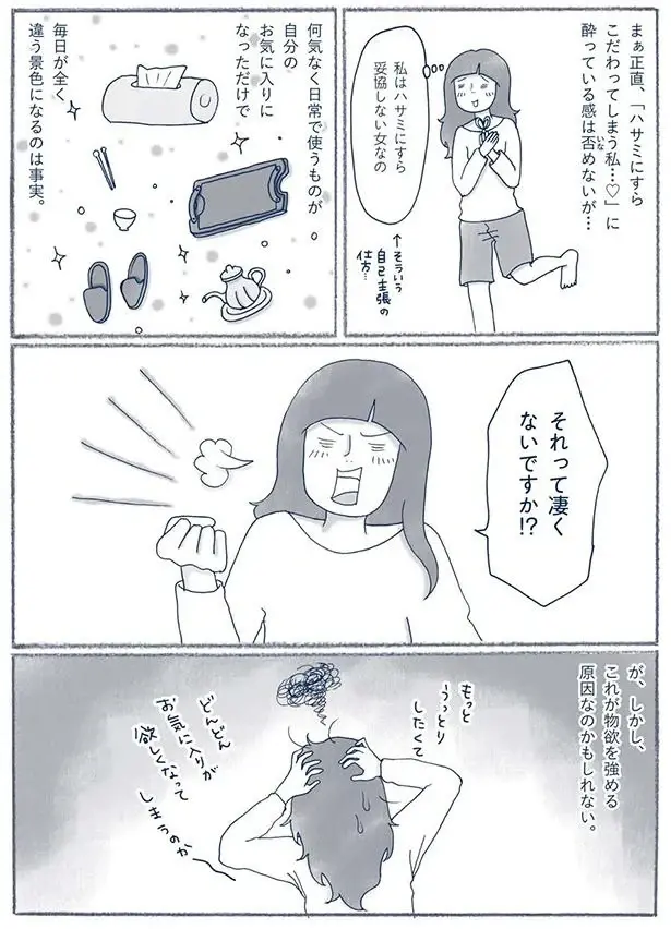 『わたしのウチには、なんにもない。』（135）