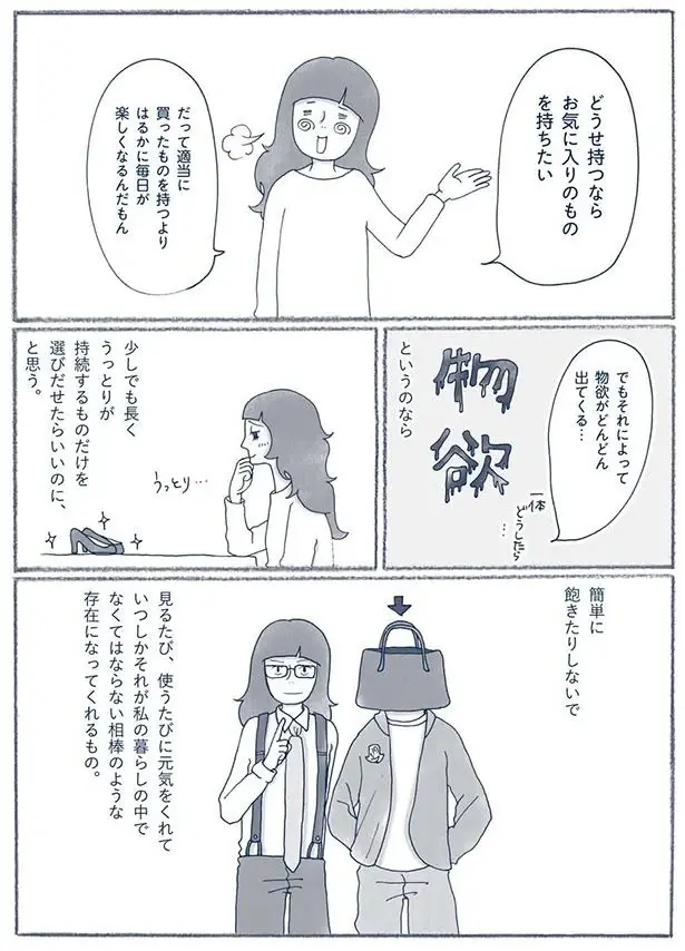 『わたしのウチには、なんにもない。』（136）