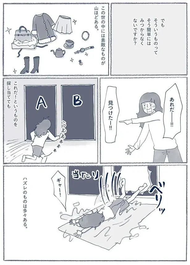 『わたしのウチには、なんにもない。』（137）