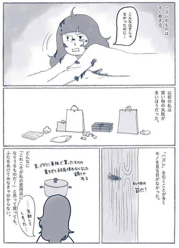 『わたしのウチには、なんにもない。』（138）