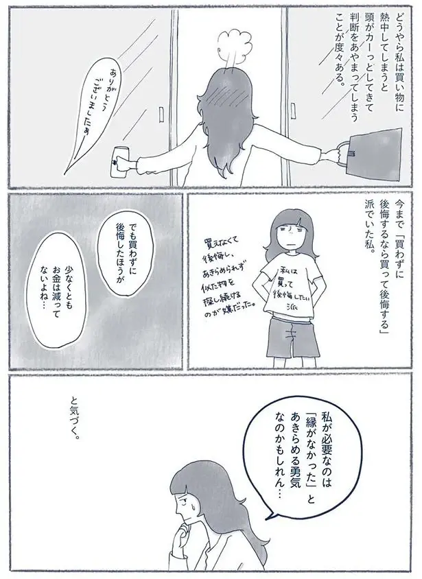 『わたしのウチには、なんにもない。』（146）