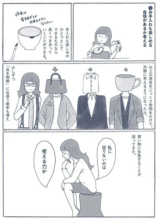 『わたしのウチには、なんにもない。』（148）