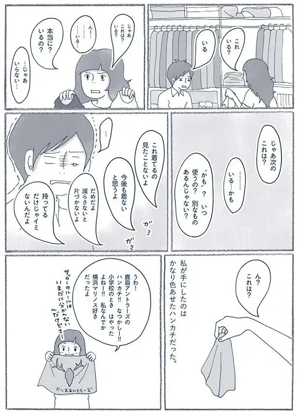 『わたしのウチには、なんにもない。』（153）