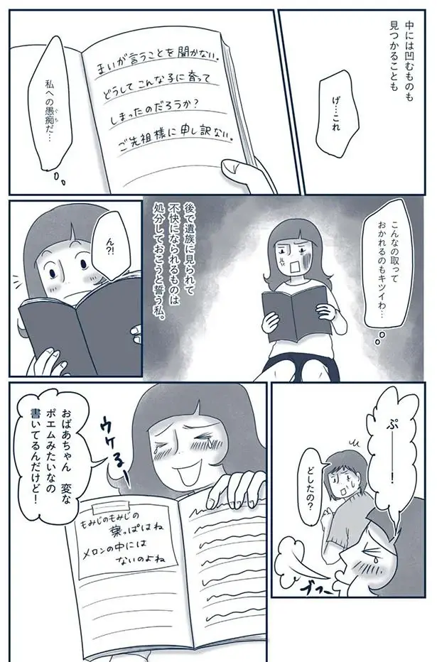 『わたしのウチには、なんにもない。』（185）