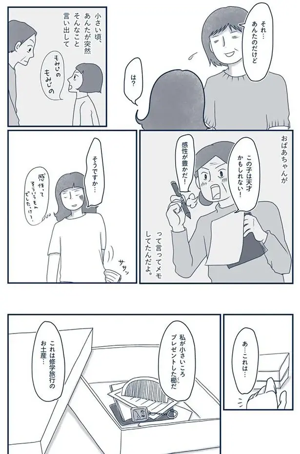 『わたしのウチには、なんにもない。』（186）