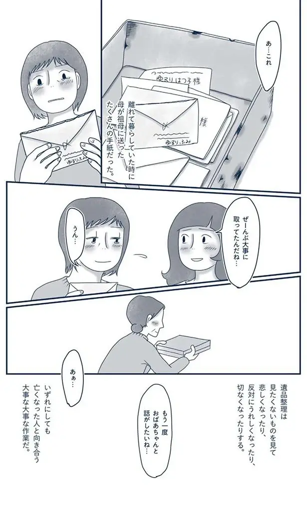 『わたしのウチには、なんにもない。』（188）