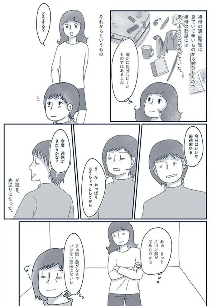 『わたしのウチには、なんにもない。』（190）