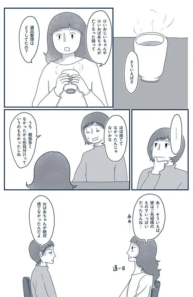 『わたしのウチには、なんにもない。』（191）