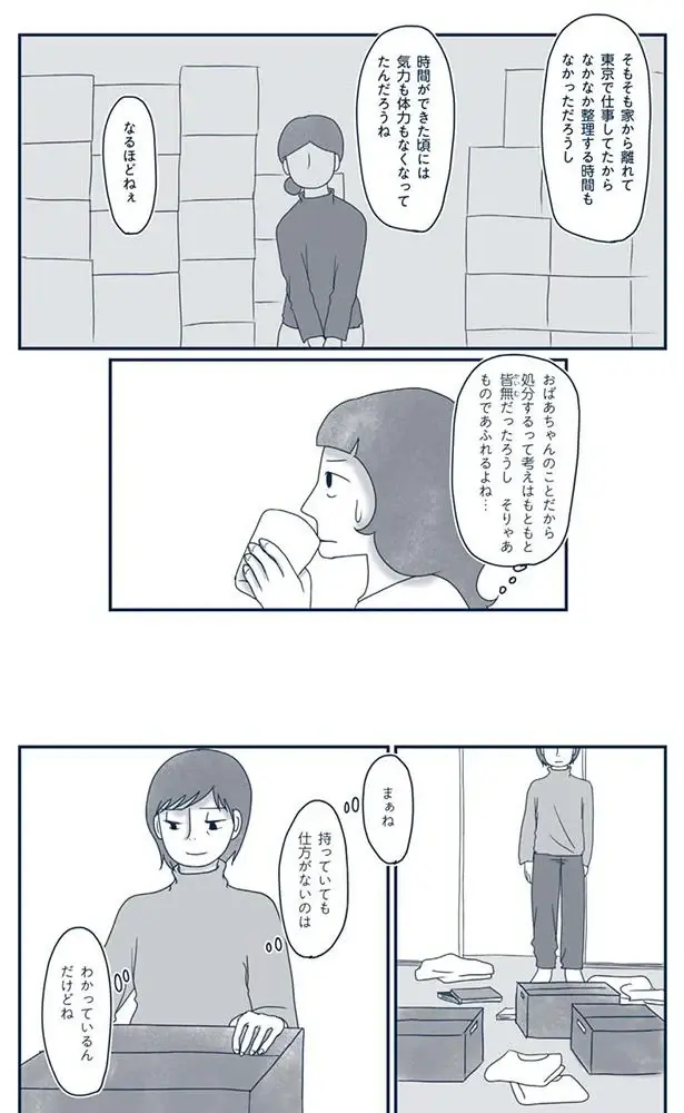 『わたしのウチには、なんにもない。』（193）