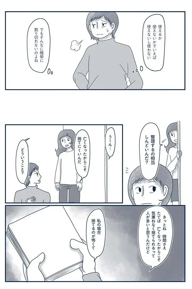 『わたしのウチには、なんにもない。』（196）
