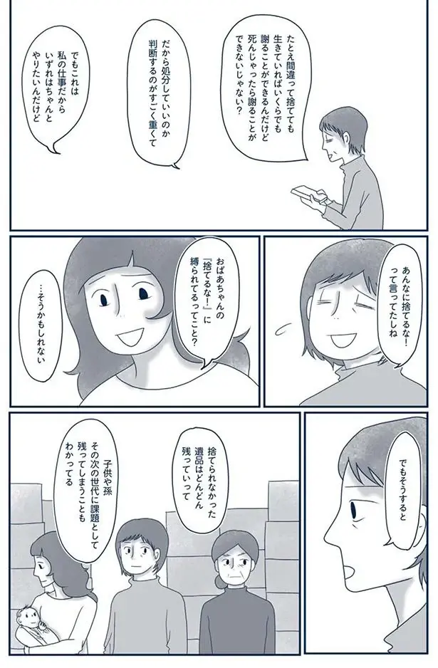 『わたしのウチには、なんにもない。』（197）