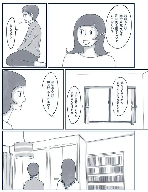 『わたしのウチには、なんにもない。』（198）