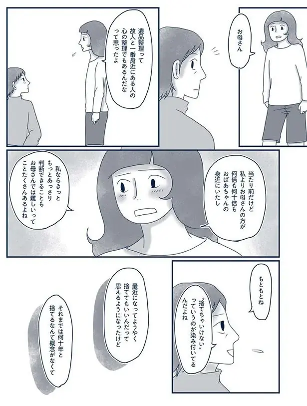 『わたしのウチには、なんにもない。』（202）