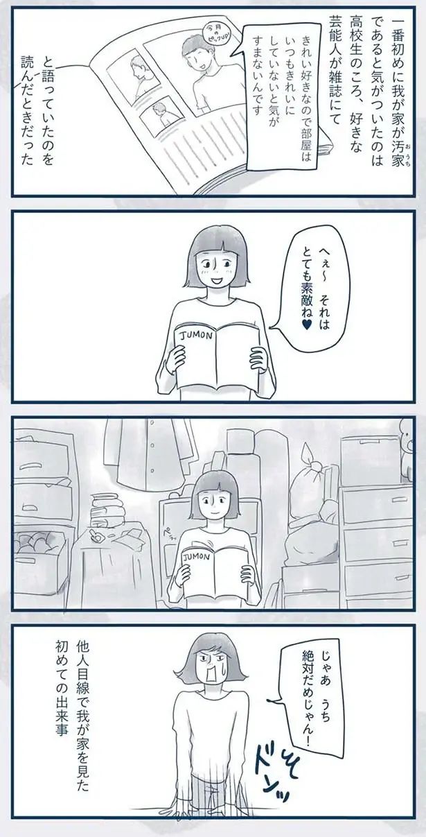 『わたしのウチには、なんにもない。』（204）