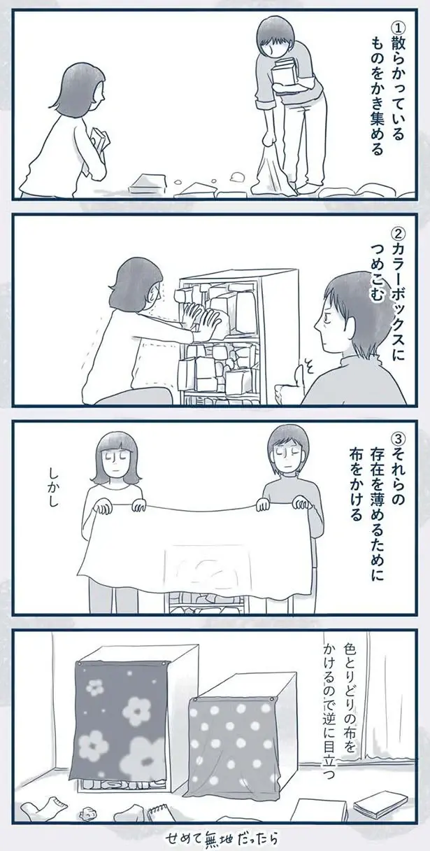 『わたしのウチには、なんにもない。』（207）