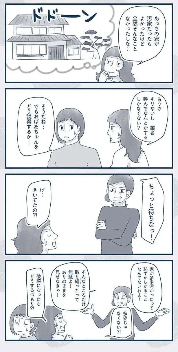 『わたしのウチには、なんにもない。』（215）