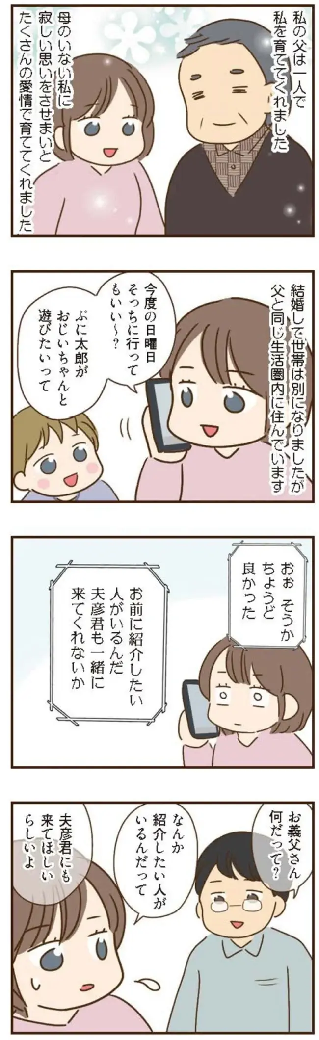 「お父さんが再婚!?」久しぶりに父に呼び出されたら、「信じられない展開」に／家族を乗っ取る義姉と戦った話（3）