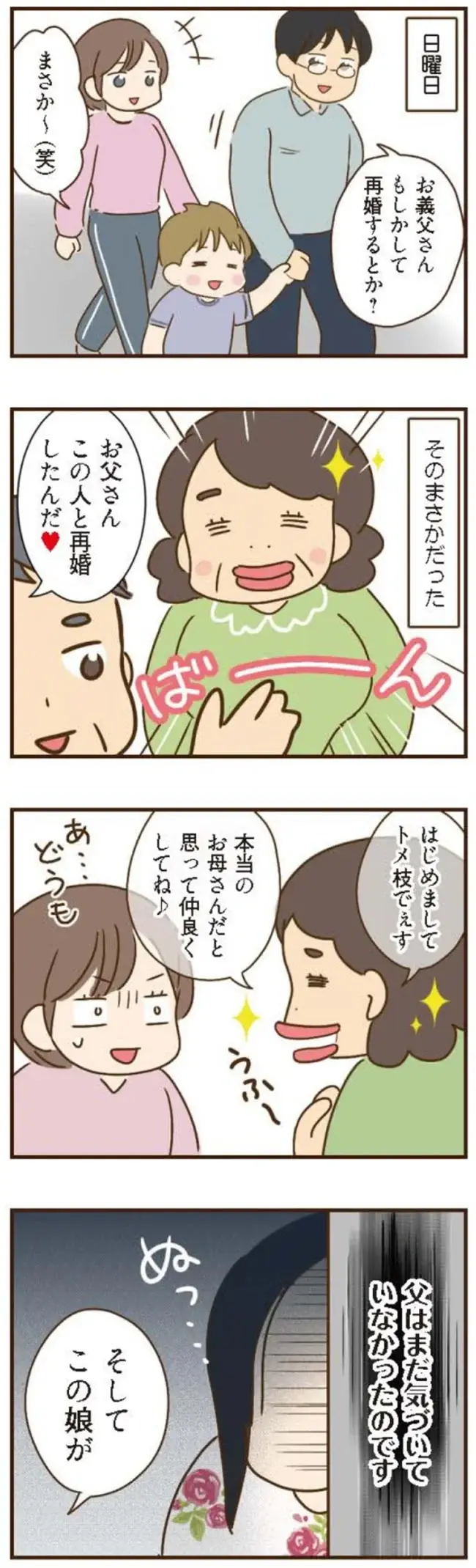 「お父さんが再婚!?」久しぶりに父に呼び出されたら、「信じられない展開」に／家族を乗っ取る義姉と戦った話（4）