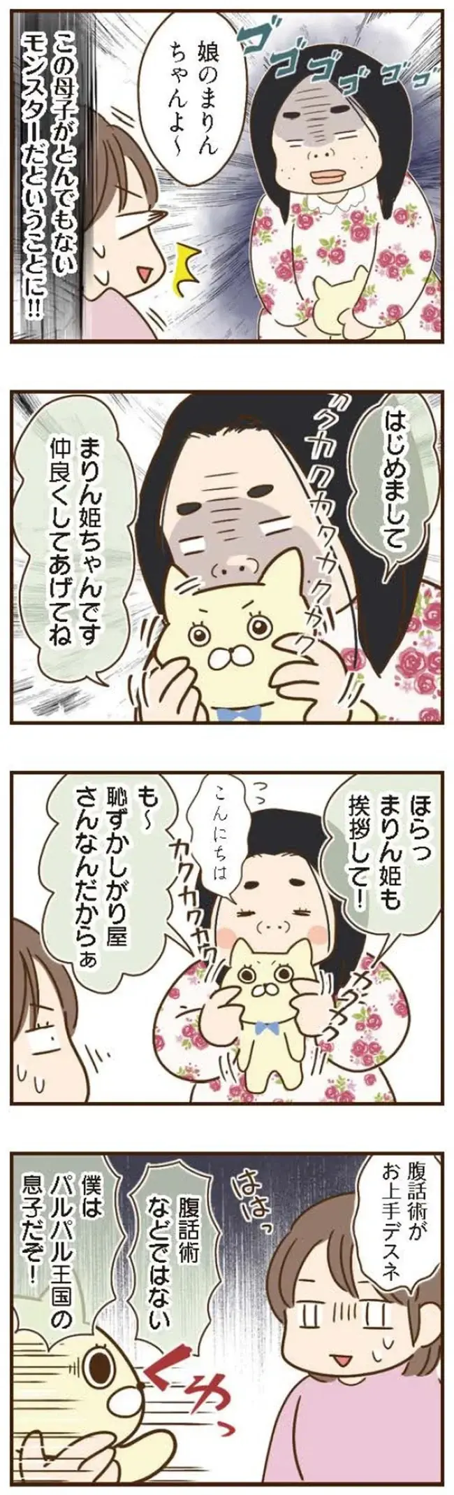 「お父さんが再婚!?」久しぶりに父に呼び出されたら、「信じられない展開」に／家族を乗っ取る義姉と戦った話（5）
