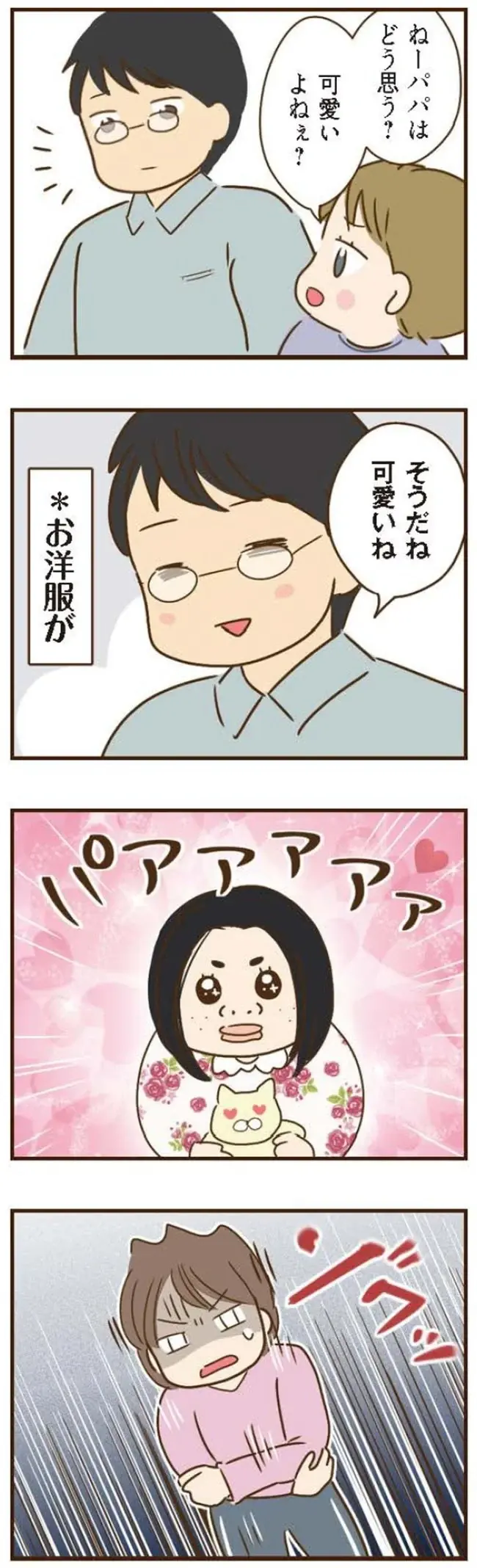 「お父さんが再婚!?」久しぶりに父に呼び出されたら、「信じられない展開」に／家族を乗っ取る義姉と戦った話（9）