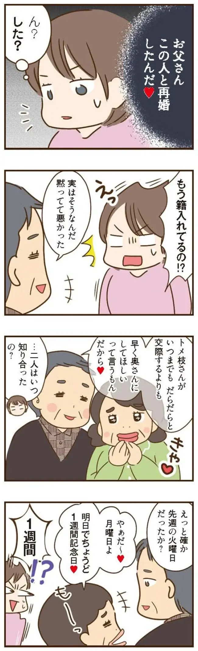 『家族を乗っ取る義姉と戦った話』＜再配信＞（6）
