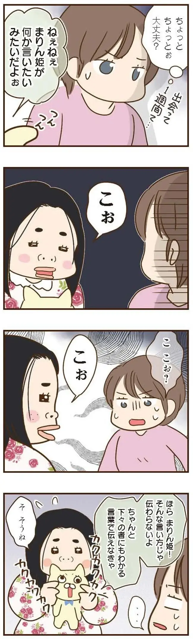 『家族を乗っ取る義姉と戦った話』＜再配信＞（7）