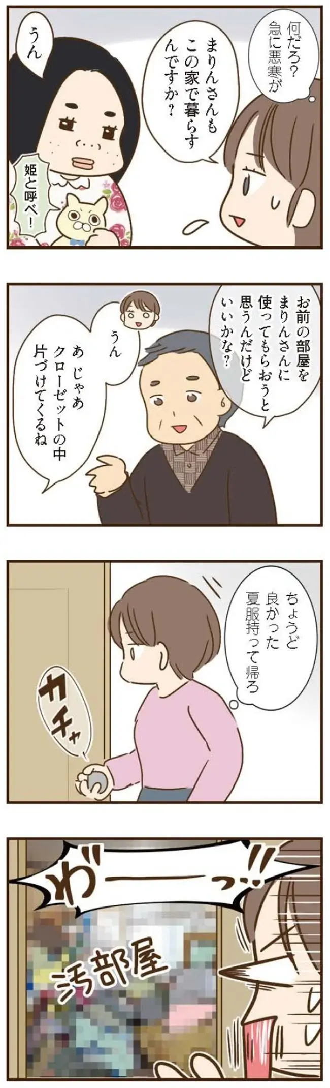 『家族を乗っ取る義姉と戦った話』＜再配信＞（10）
