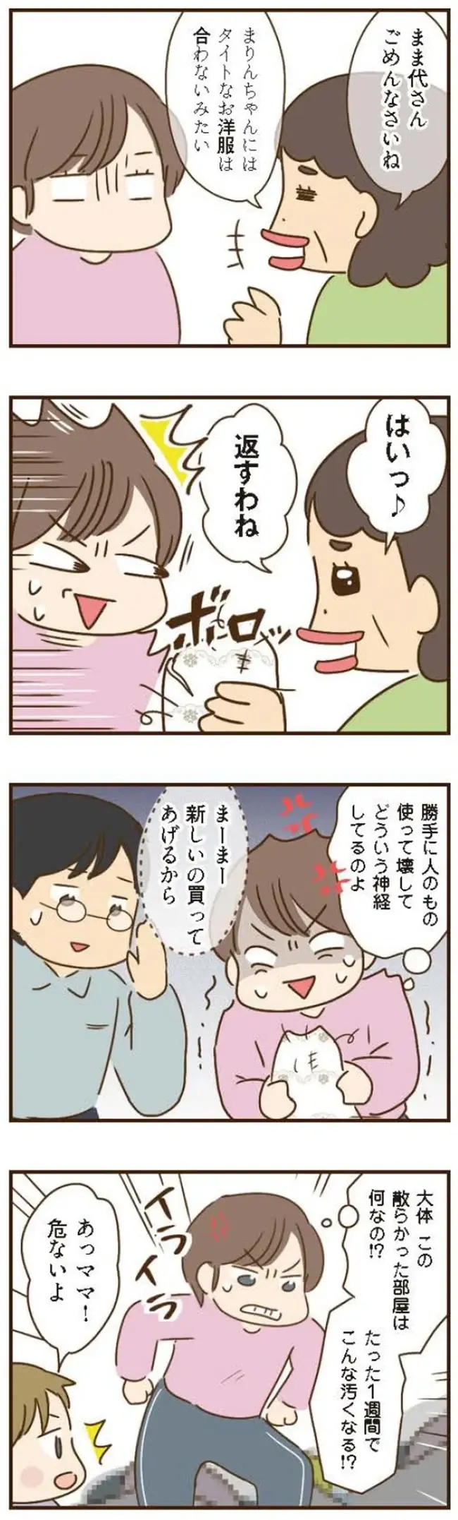 『家族を乗っ取る義姉と戦った話』＜再配信＞（12）