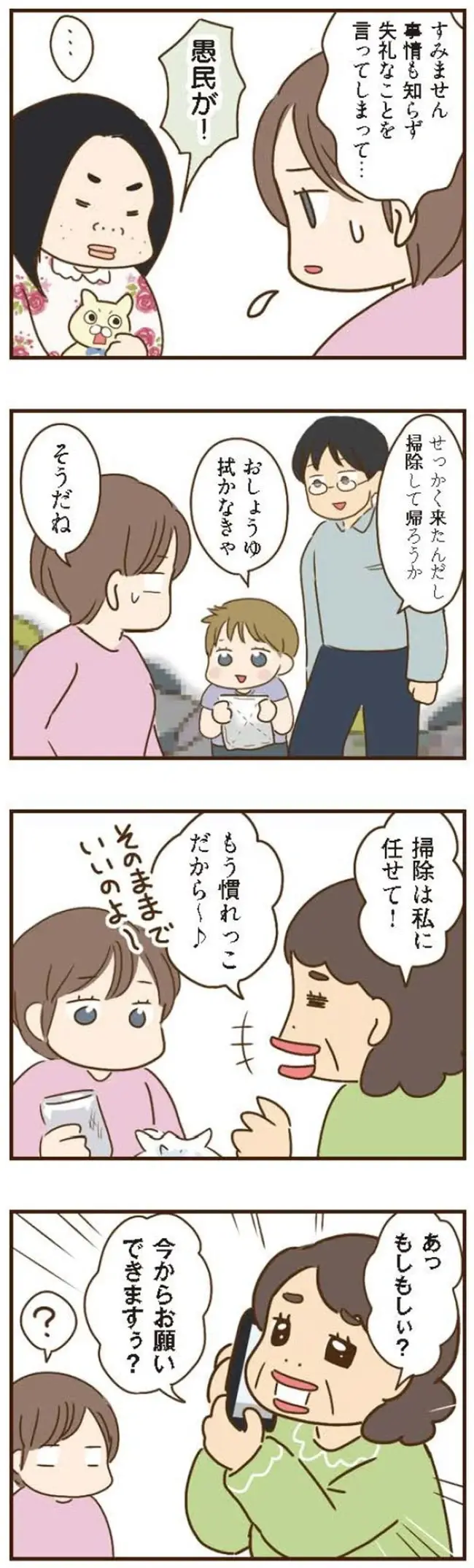 『家族を乗っ取る義姉と戦った話』＜再配信＞（15）