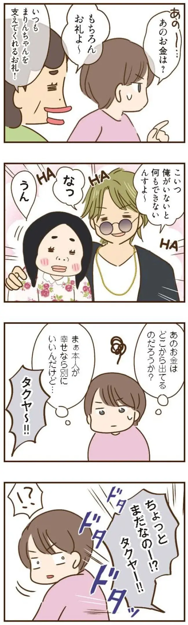 『家族を乗っ取る義姉と戦った話』＜再配信＞（20）