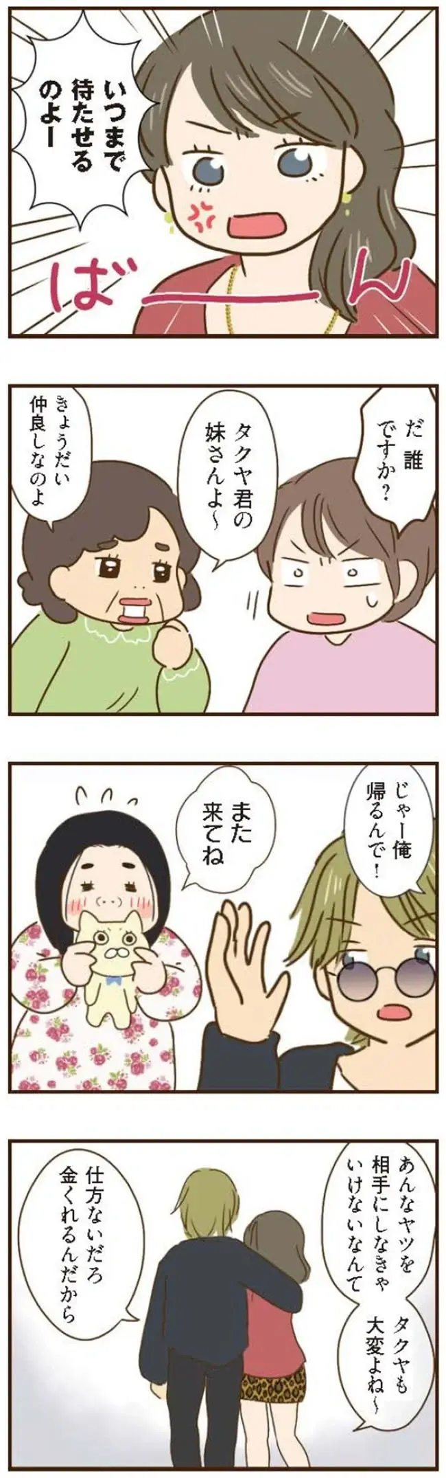 『家族を乗っ取る義姉と戦った話』＜再配信＞（21）