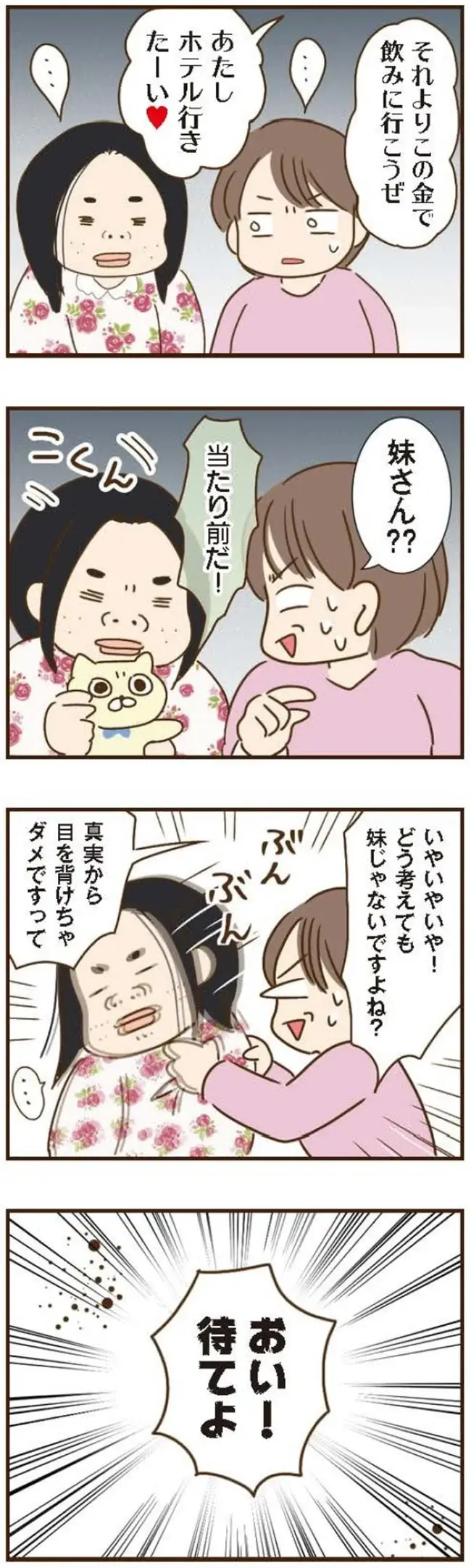 『家族を乗っ取る義姉と戦った話』＜再配信＞（22）