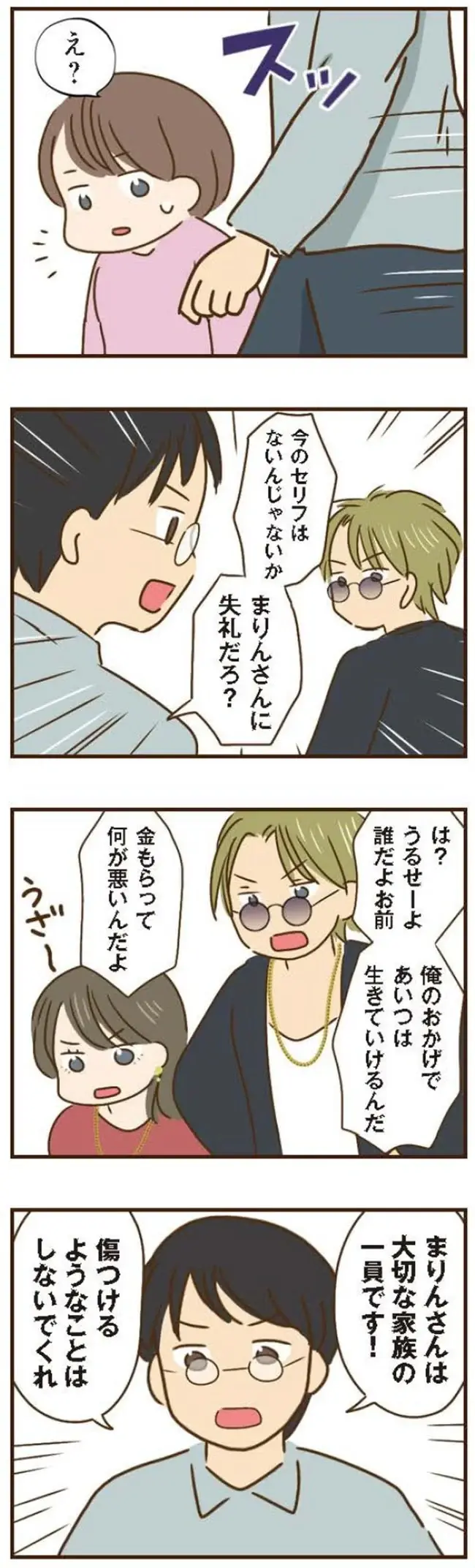 『家族を乗っ取る義姉と戦った話』＜再配信＞（23）