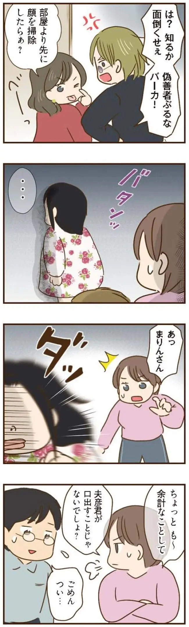 『家族を乗っ取る義姉と戦った話』＜再配信＞（24）