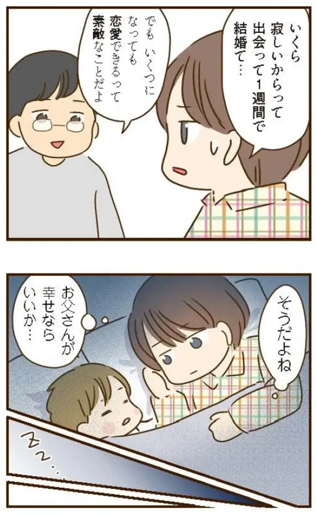 『家族を乗っ取る義姉と戦った話』＜再配信＞（31）