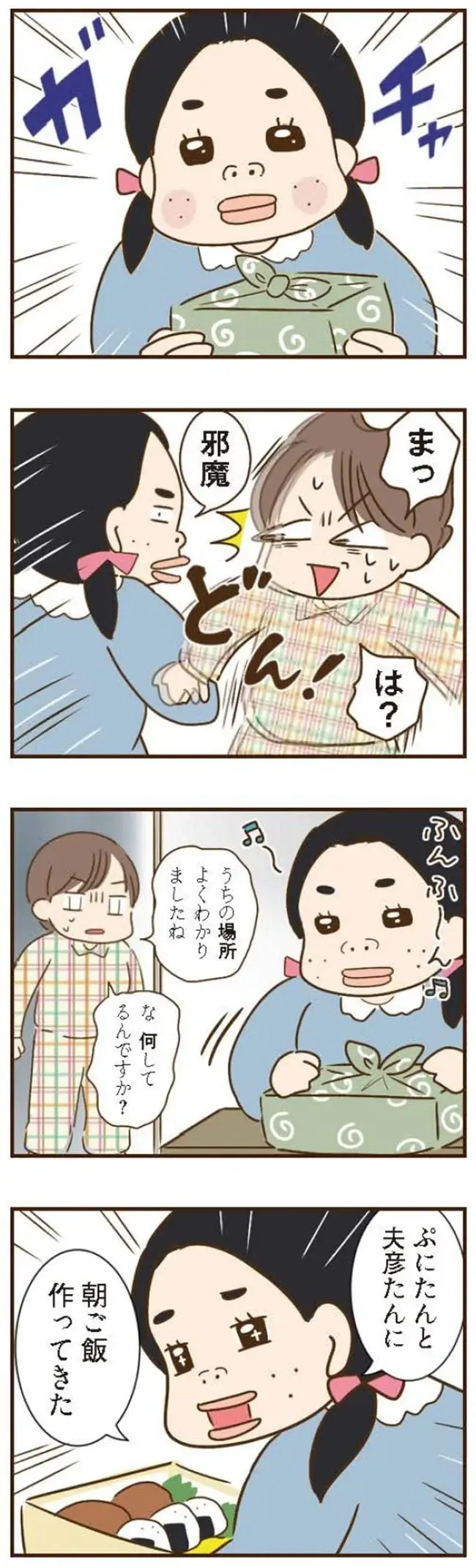 『家族を乗っ取る義姉と戦った話』＜再配信＞（33）