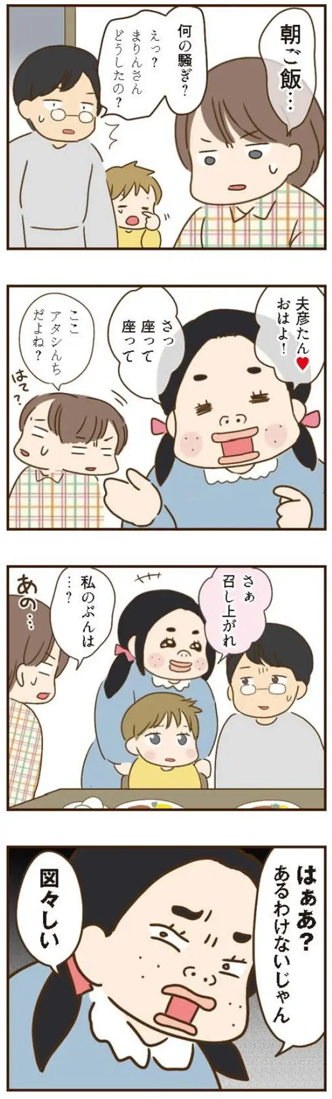 『家族を乗っ取る義姉と戦った話』＜再配信＞（34）