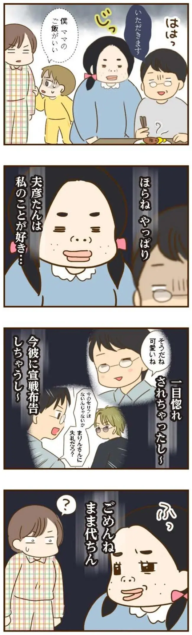 『家族を乗っ取る義姉と戦った話』＜再配信＞（35）