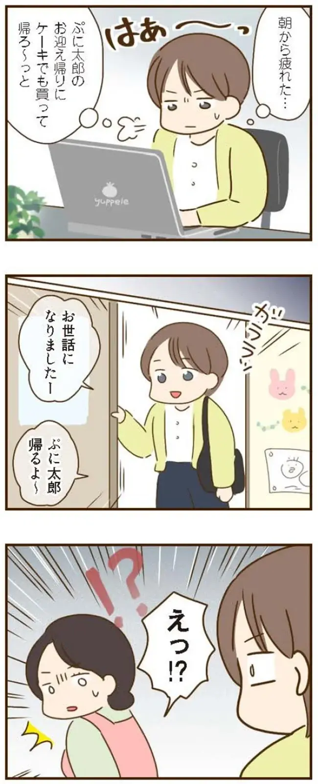 『家族を乗っ取る義姉と戦った話』＜再配信＞（41）