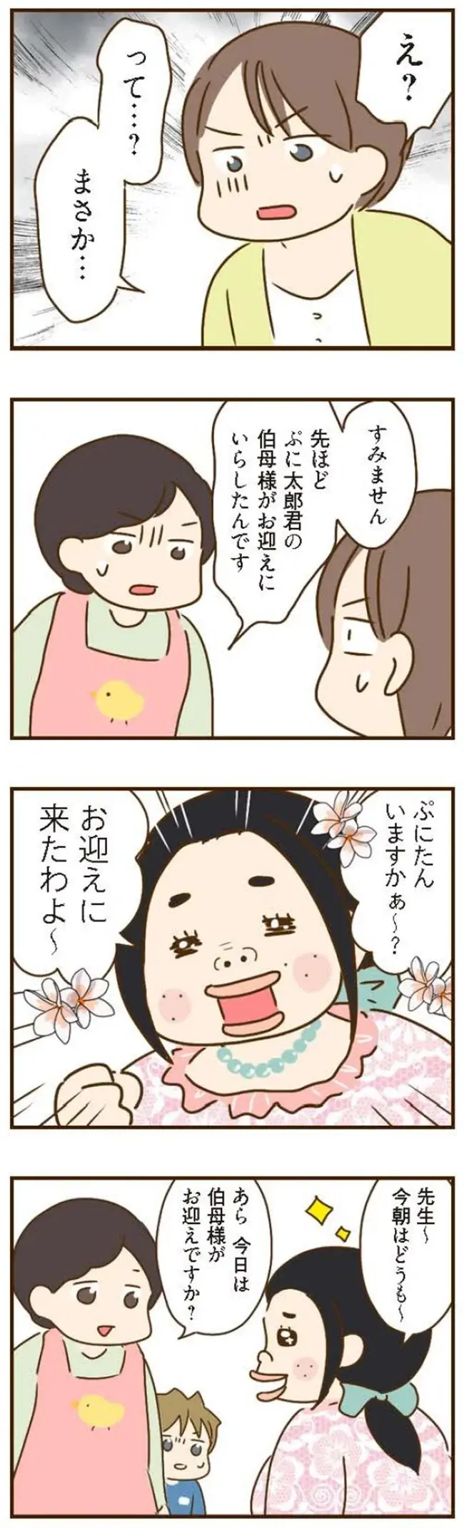 『家族を乗っ取る義姉と戦った話』＜再配信＞（42）