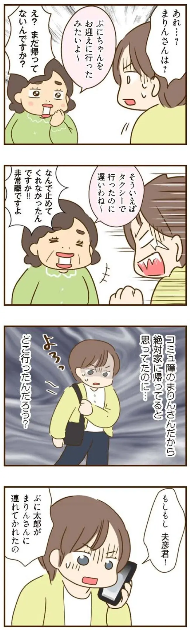 『家族を乗っ取る義姉と戦った話』＜再配信＞（45）