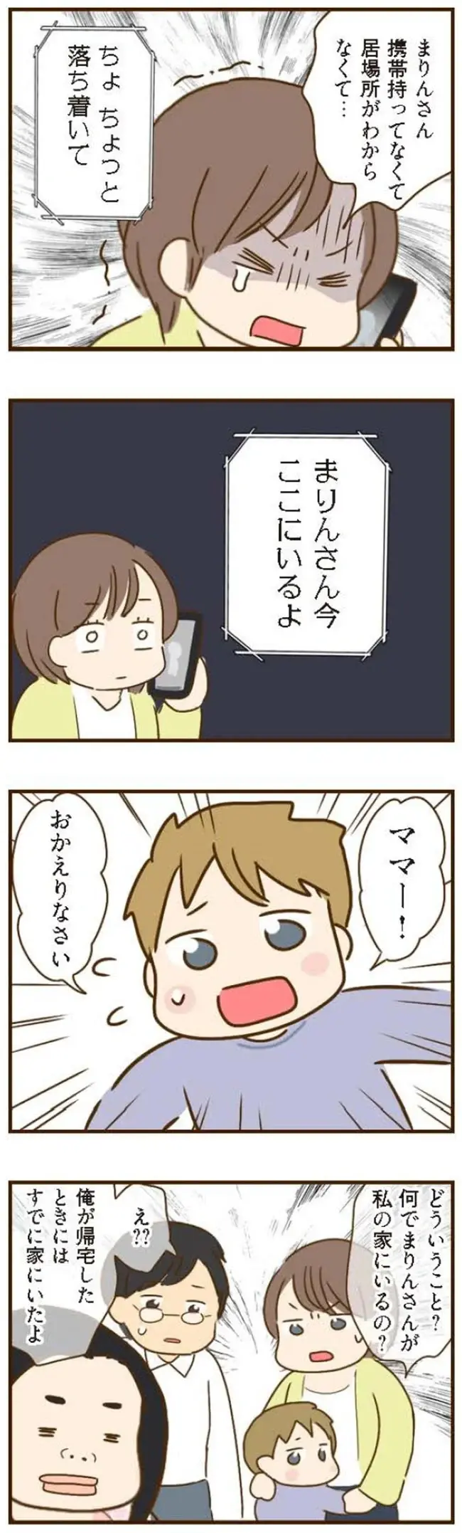 『家族を乗っ取る義姉と戦った話』＜再配信＞（46）