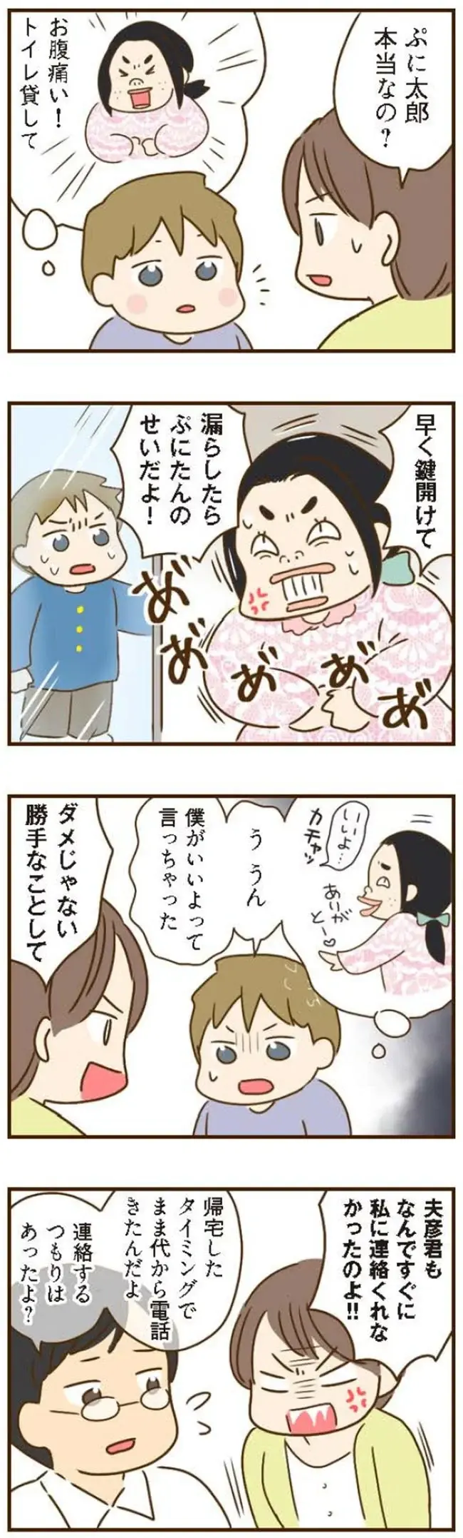 『家族を乗っ取る義姉と戦った話』＜再配信＞（49）